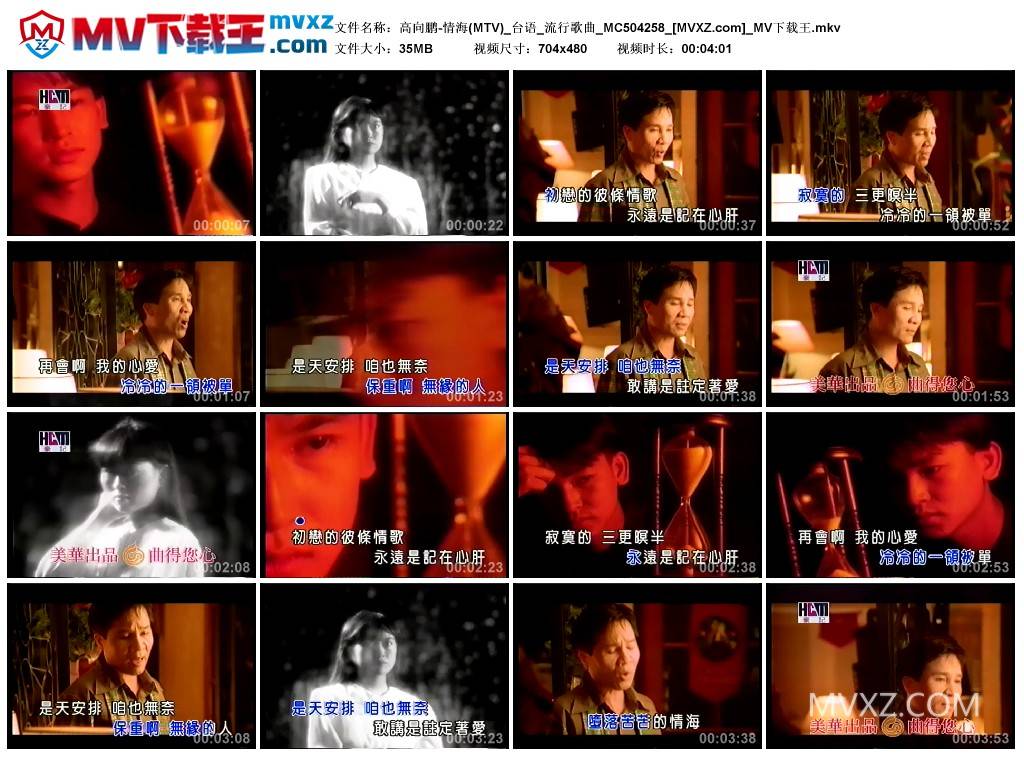 高向鹏-情海(MTV)_台语_流行歌曲_MC504258